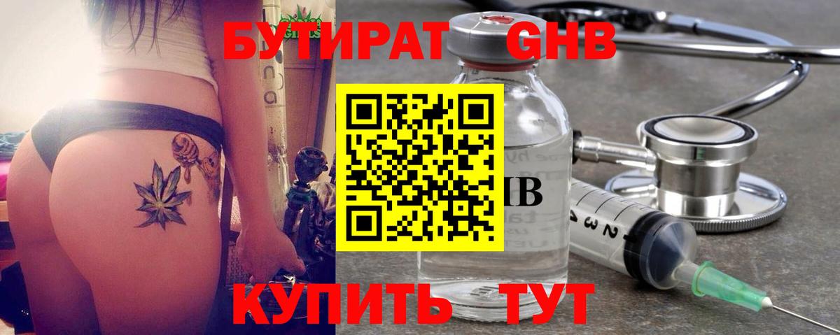 Гусиноозёрск  Бутират  Вход с VPN  Бутират GHB 