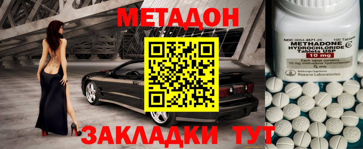 Гусиноозёрск  МЕТАДОН methadone  Вход с VPN  Метадон methadone 